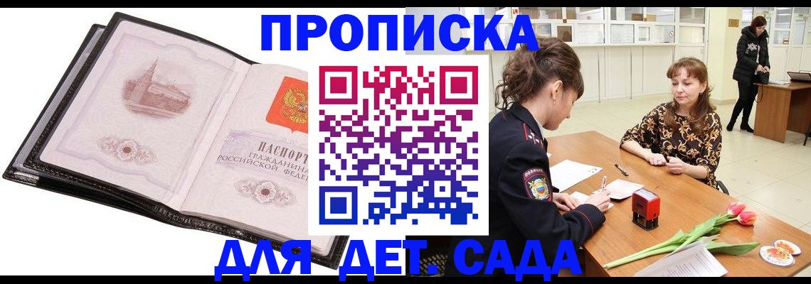 временная регистрация купить в Новокуйбышевске
