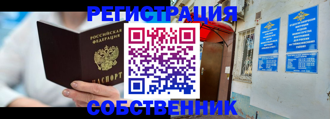 временная регистрация купить в Новокуйбышевске